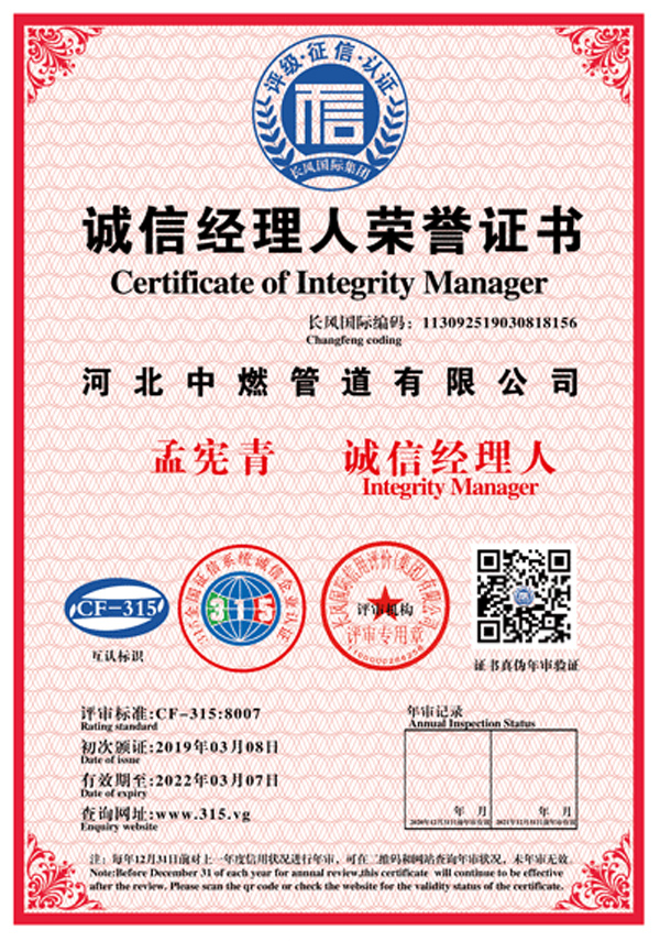 Почетный сертификат честного менеджера
